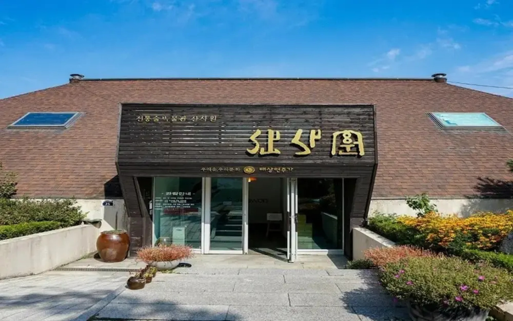 Pocheon Sanulrim Pension