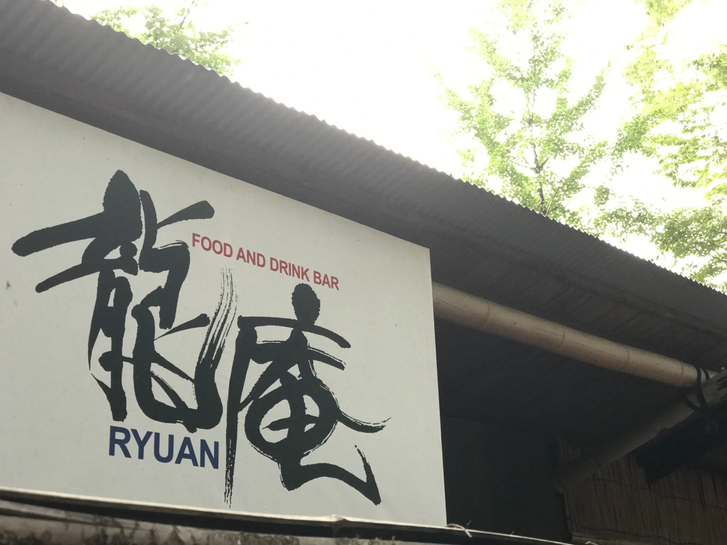 Guest House Kotohira