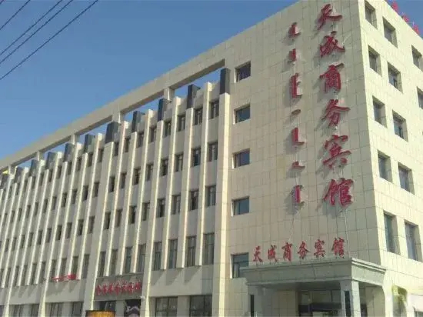 Tian Cheng Business Hotel