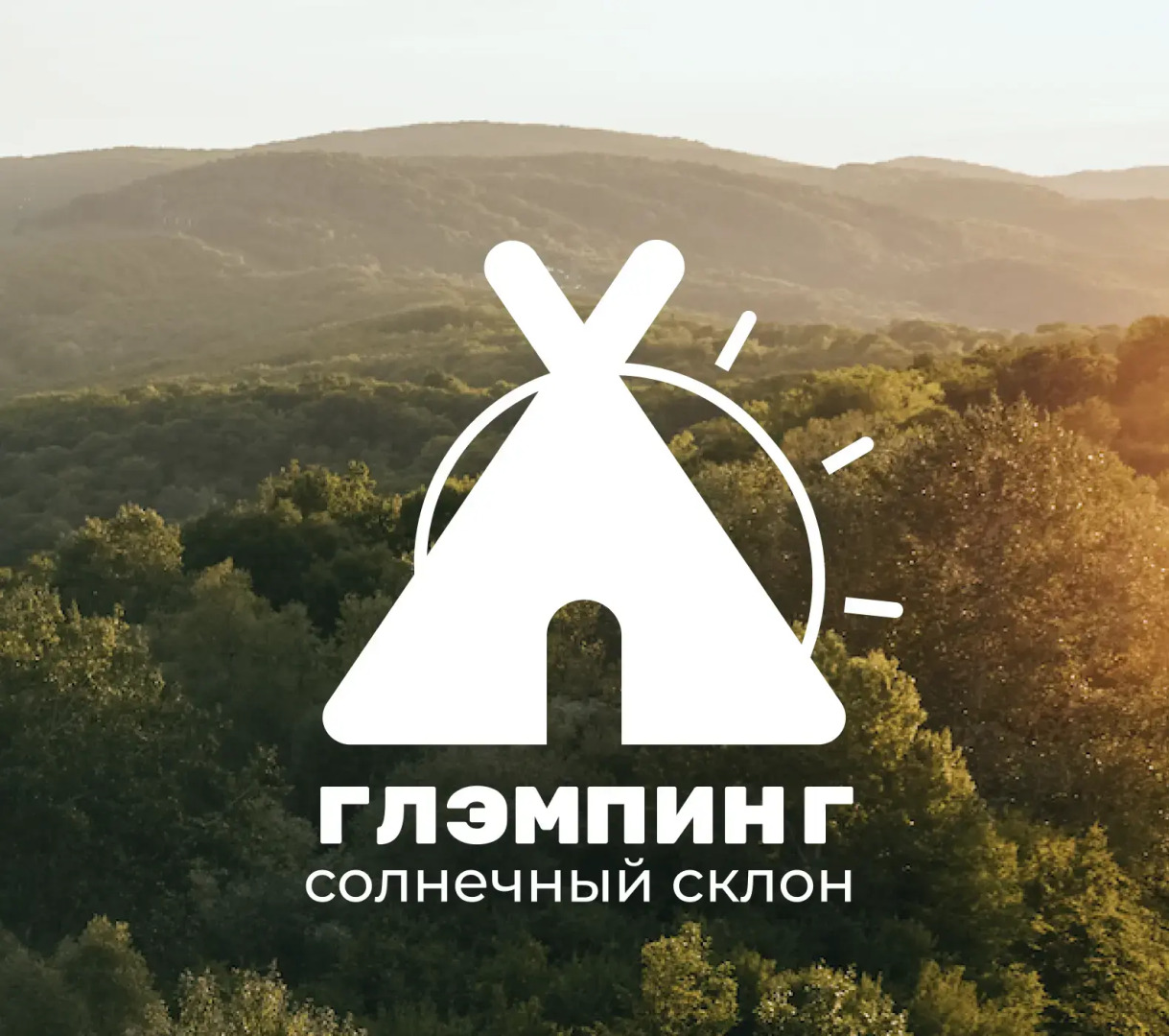 Солнечный склон