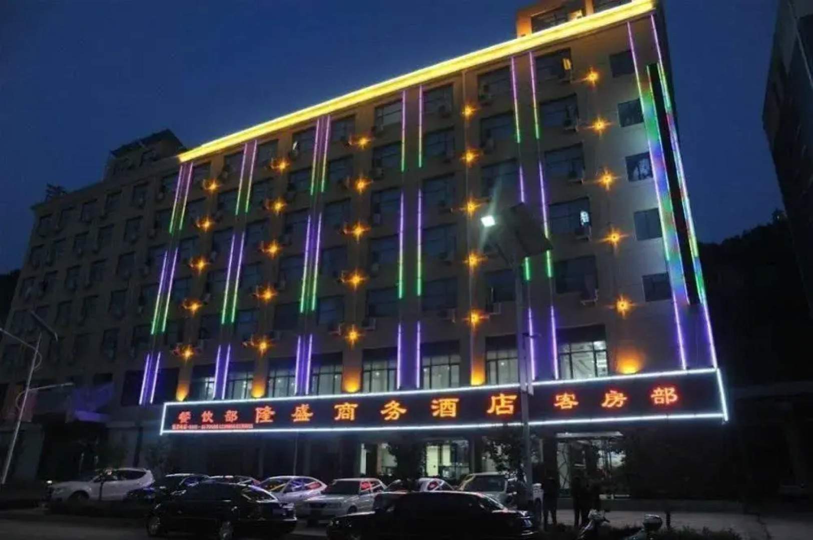 Yichuan Longsheng Business Hotel