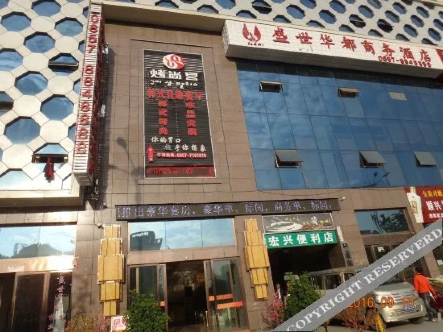 毕节盛世华都商务酒店