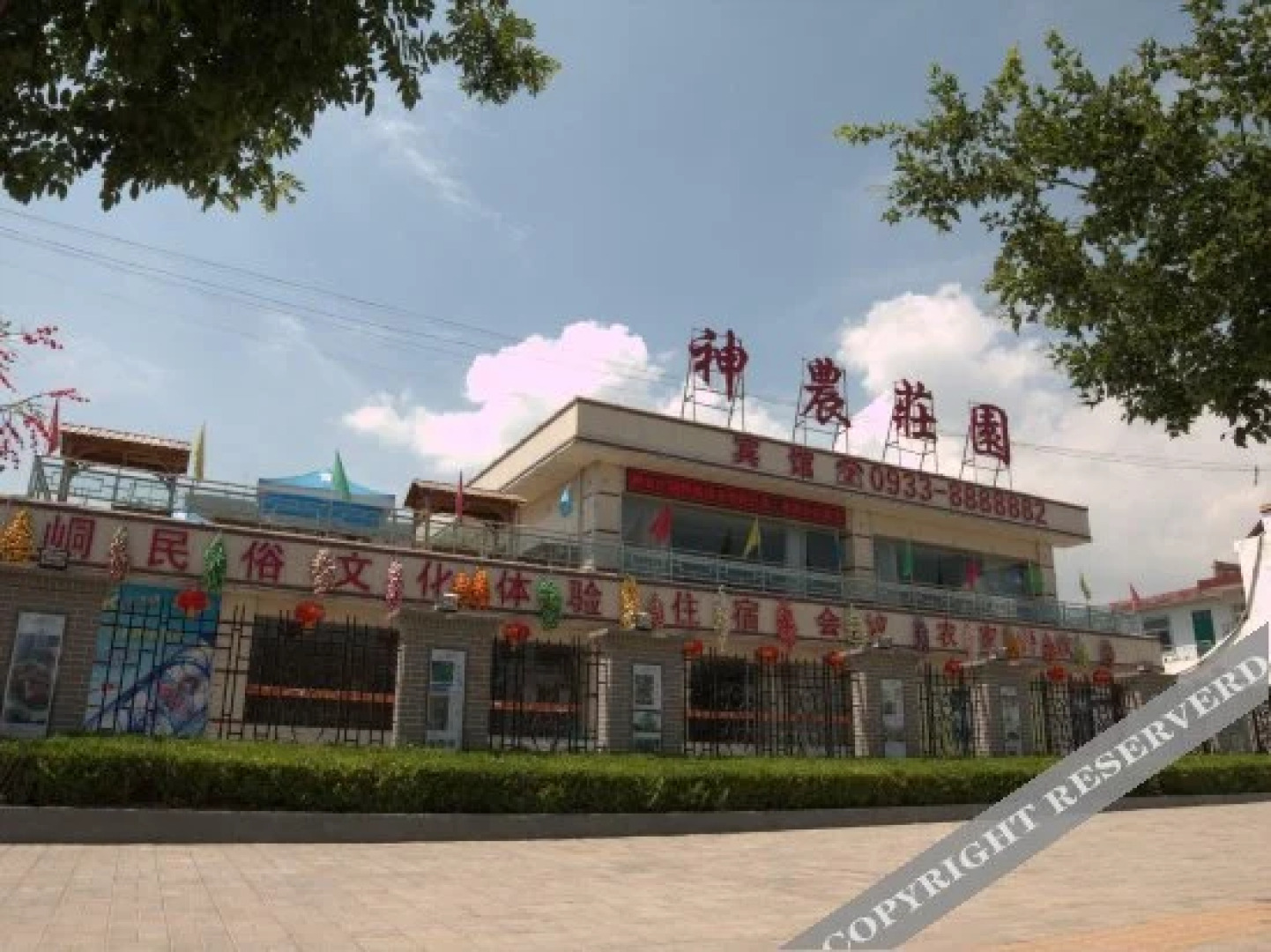 Shennong Zhuangyuan Hotel