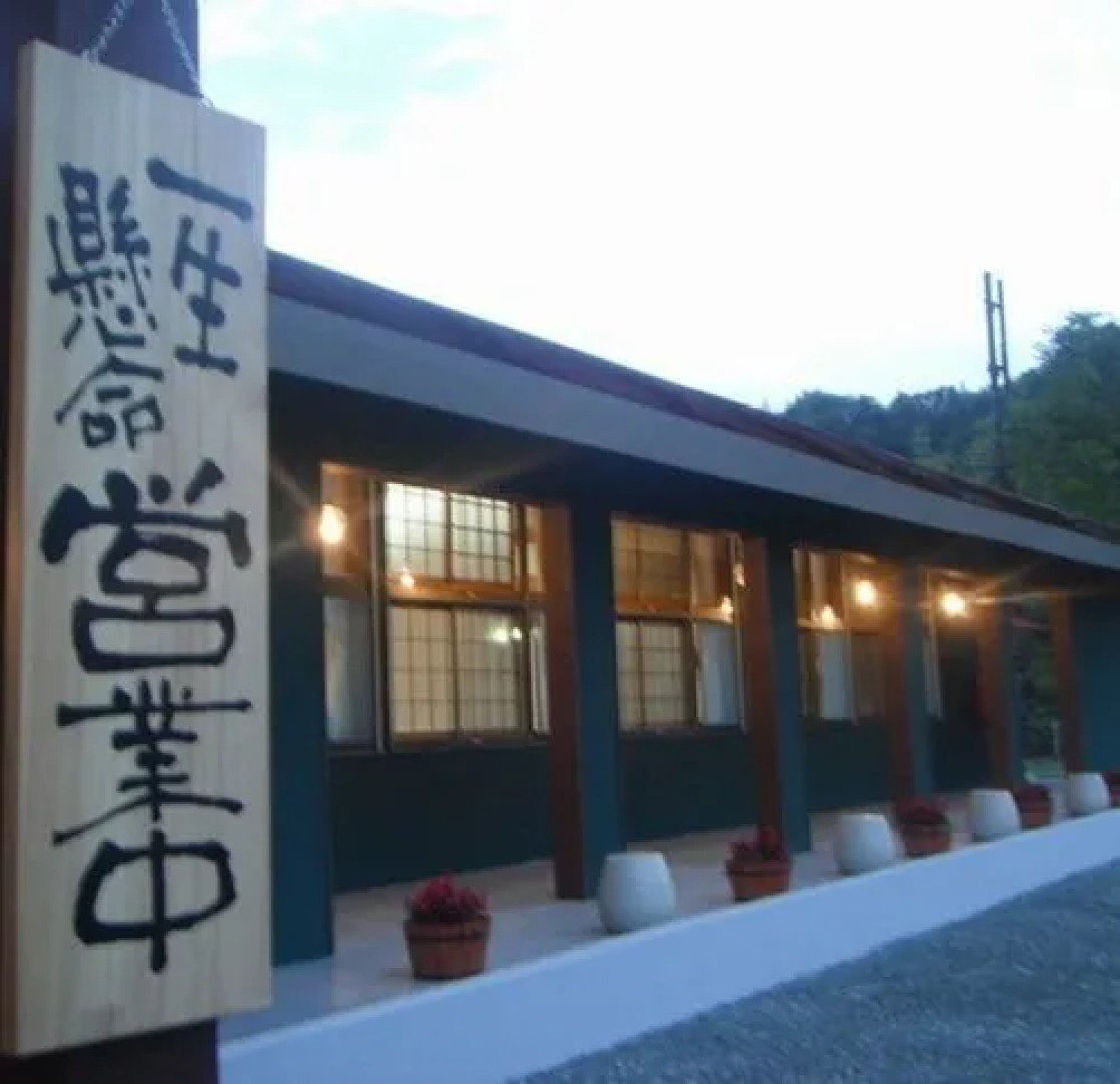 Yunosawa Onsen Mori no Shiki