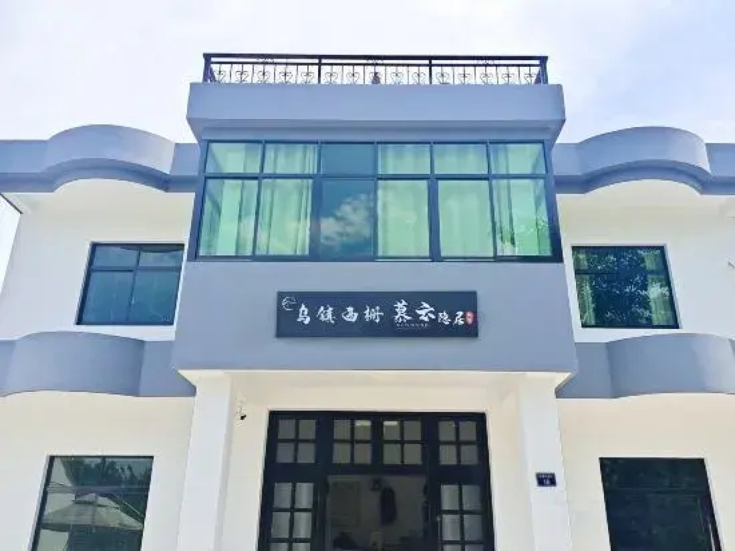 Wuzhen Xizha Muyunyin Residence