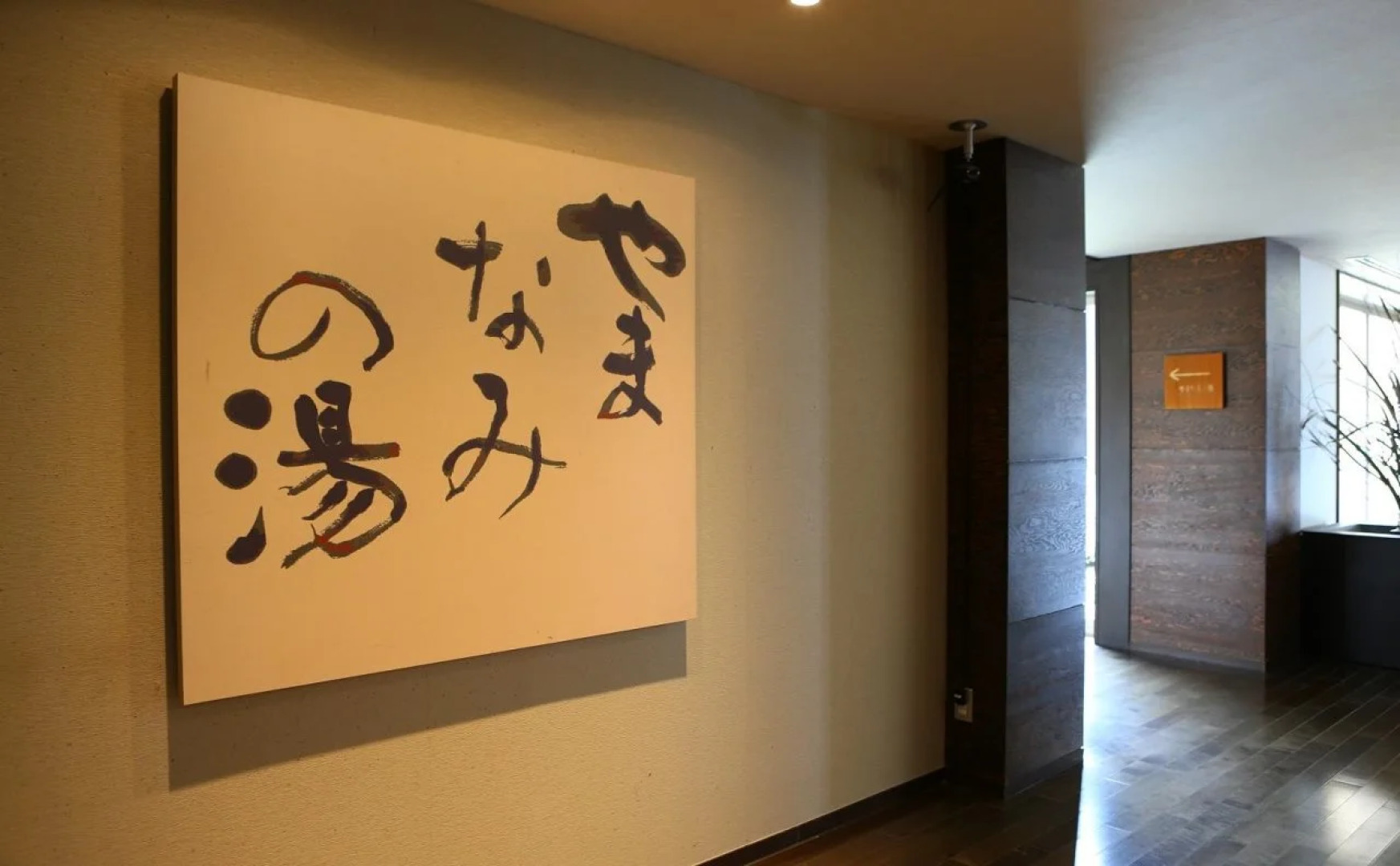 Hotel Harvest Hakone Koushien