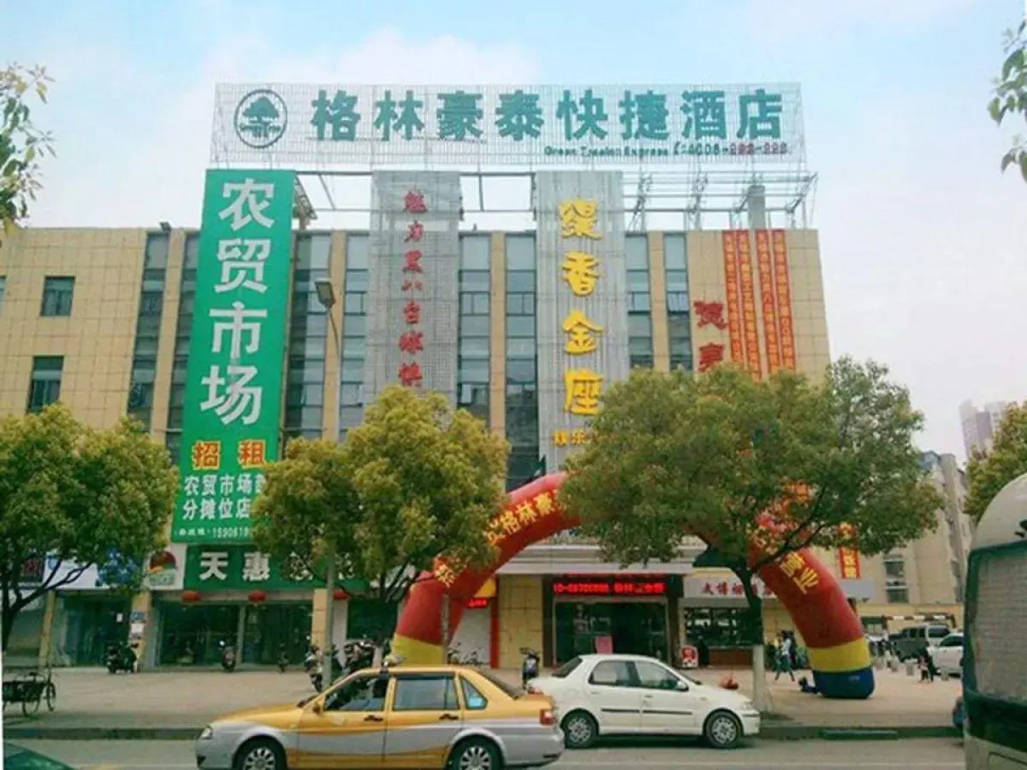 GreenTree Inn Wuxi New District North Changjiang Road Jincheng Road Express Hotel