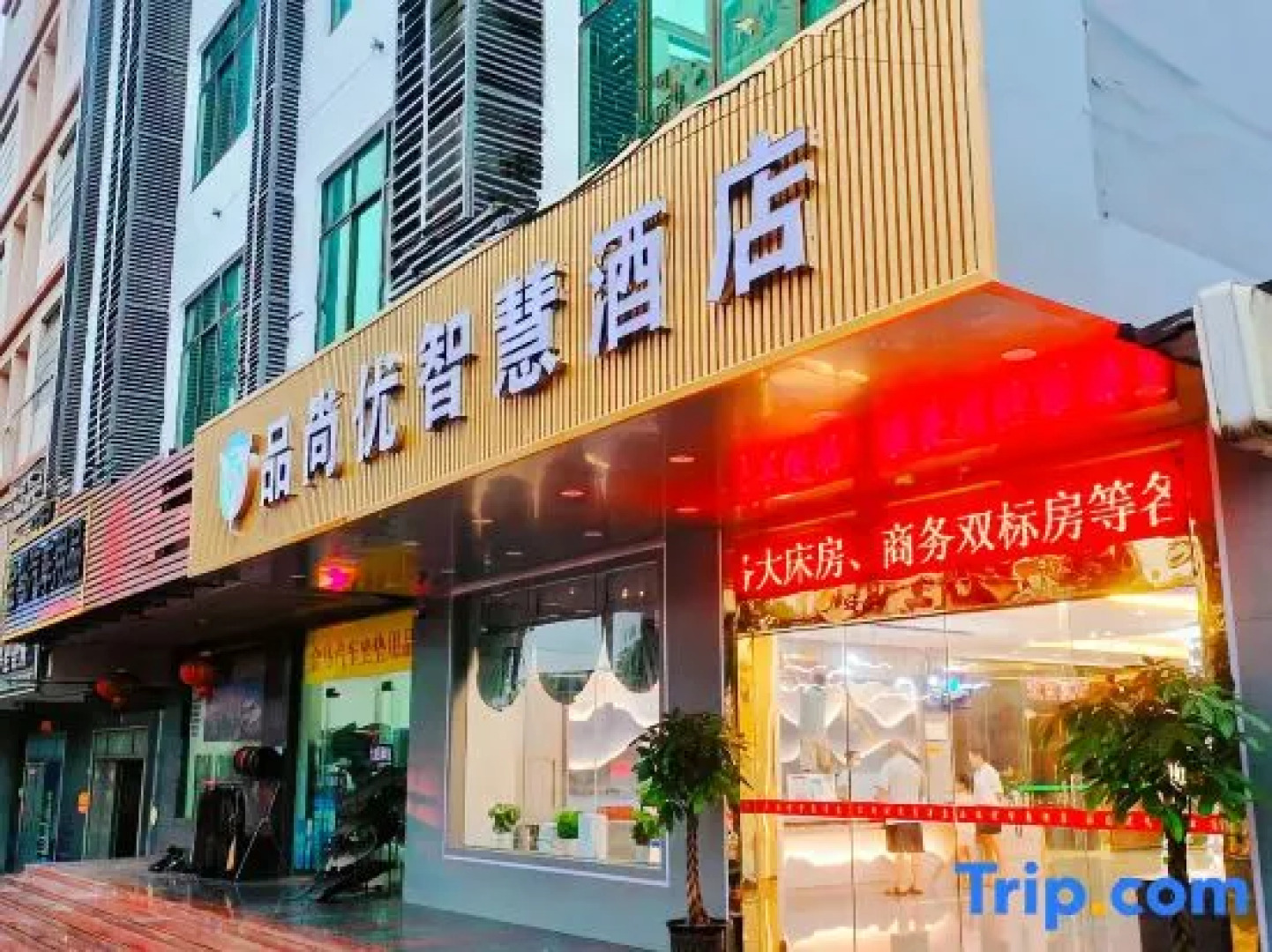 Pinshangyou Smart Hotel (Chengmai Jinjiang Town)