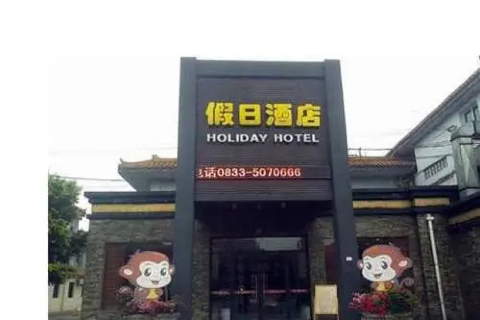 Jinli Holiday Hotel - Emeishan