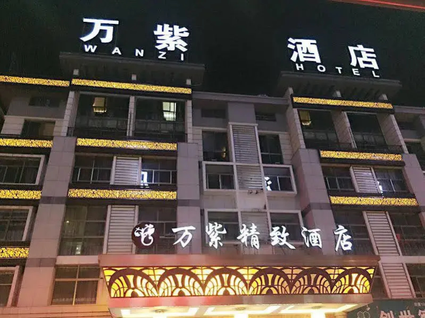 Yiwu Wan Zi Hotel