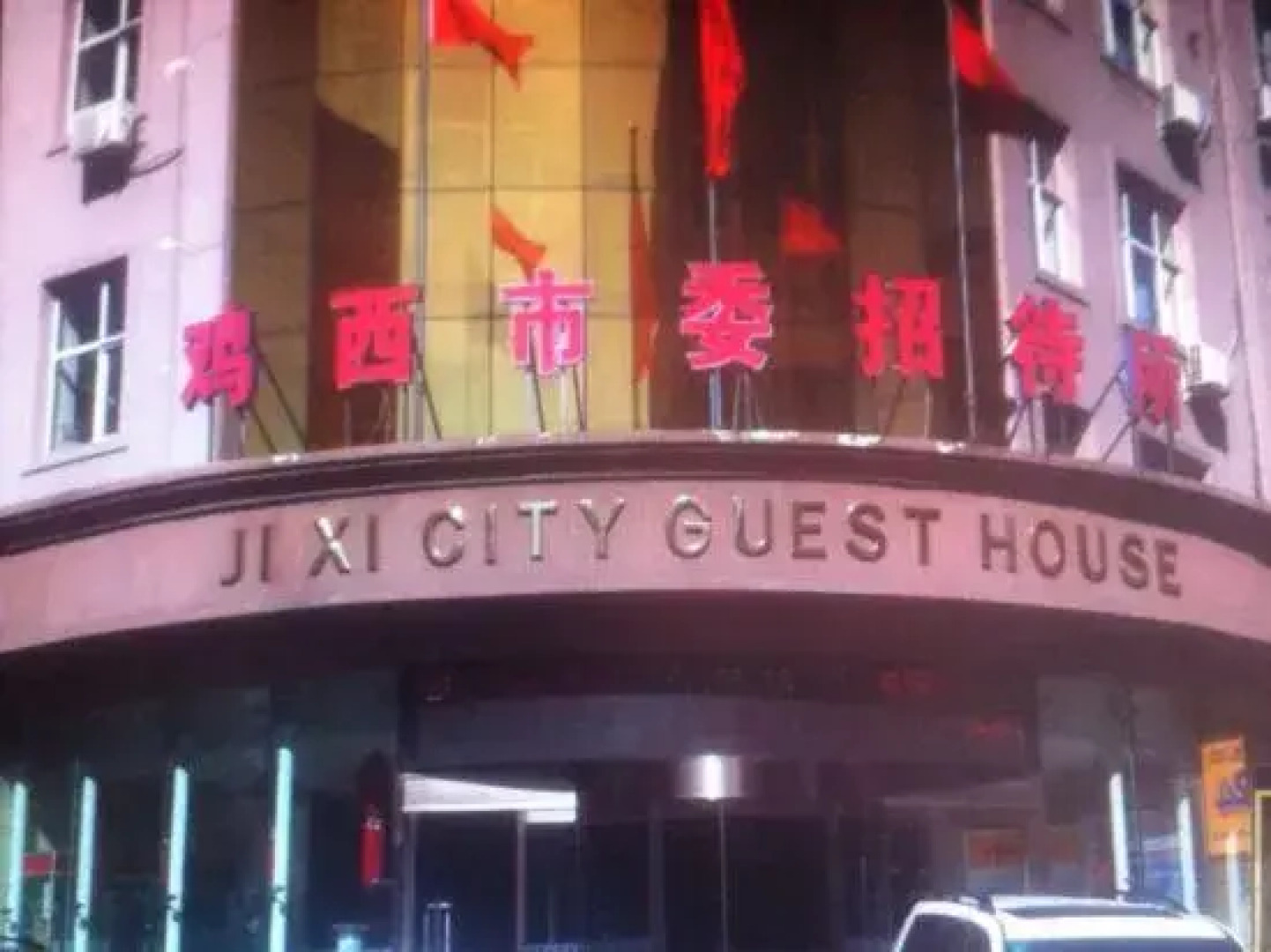 Jixi City Guesthouse