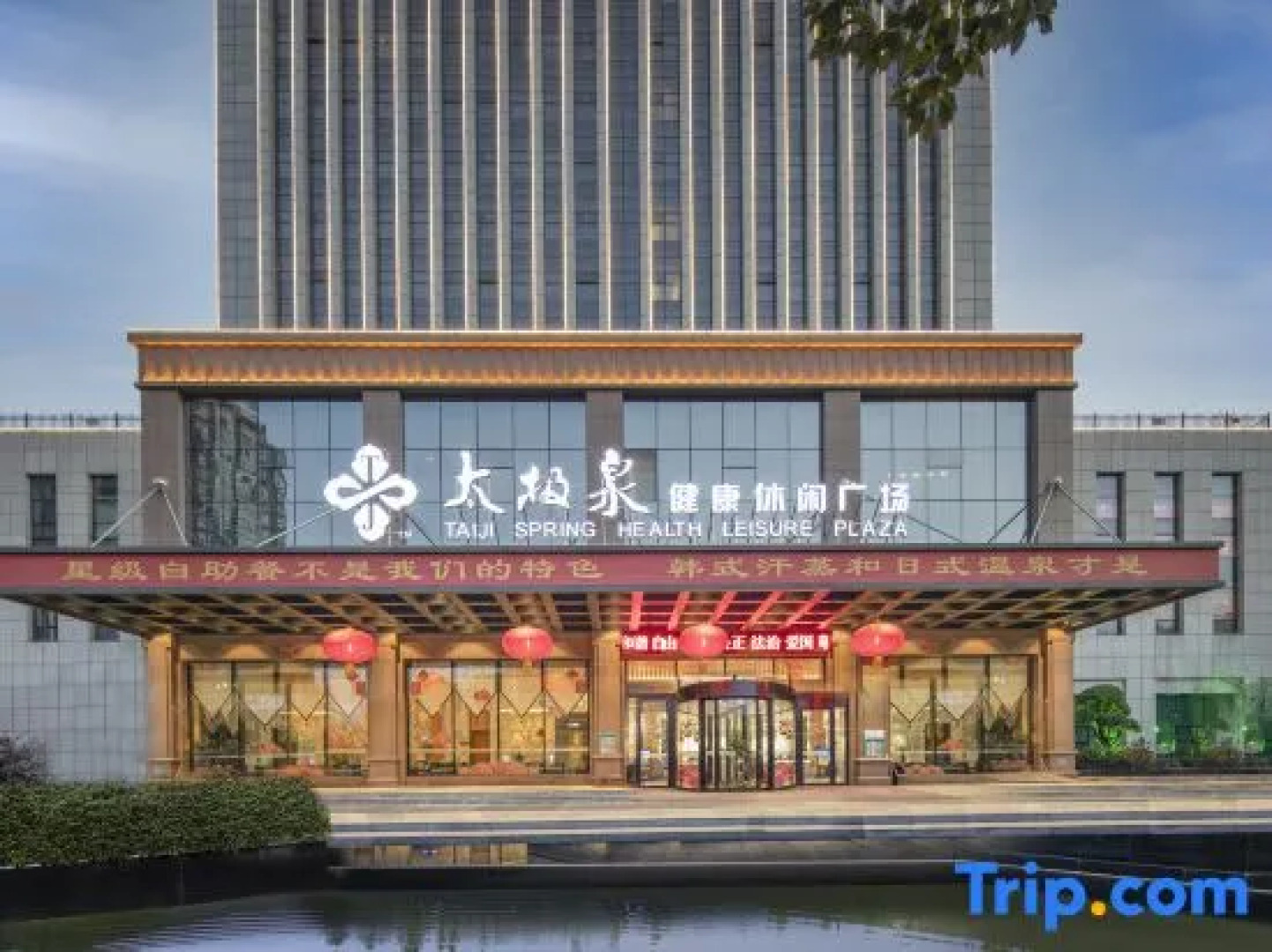 Taiyanquan Leisure Hotel