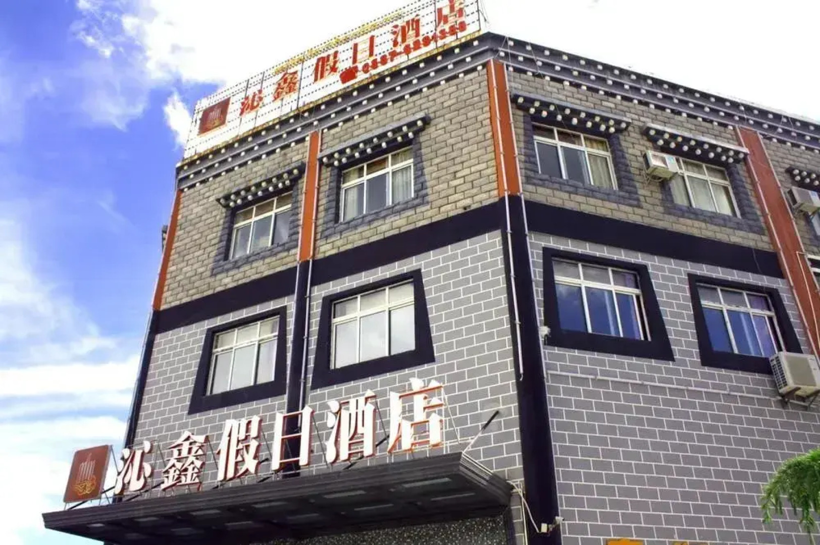 Qinxin Holiday Hotel - Shangri-la