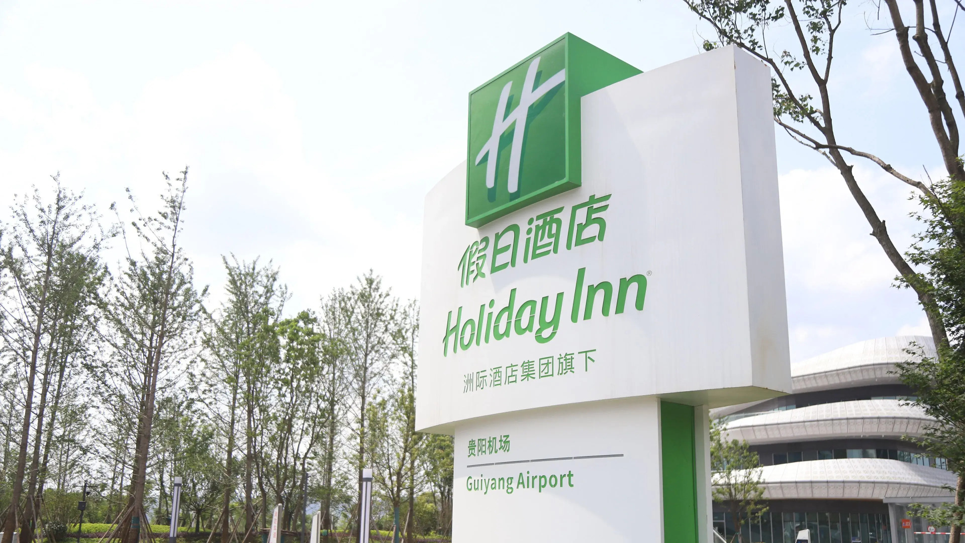 Holiday Inn Guiyang Airport by IHG