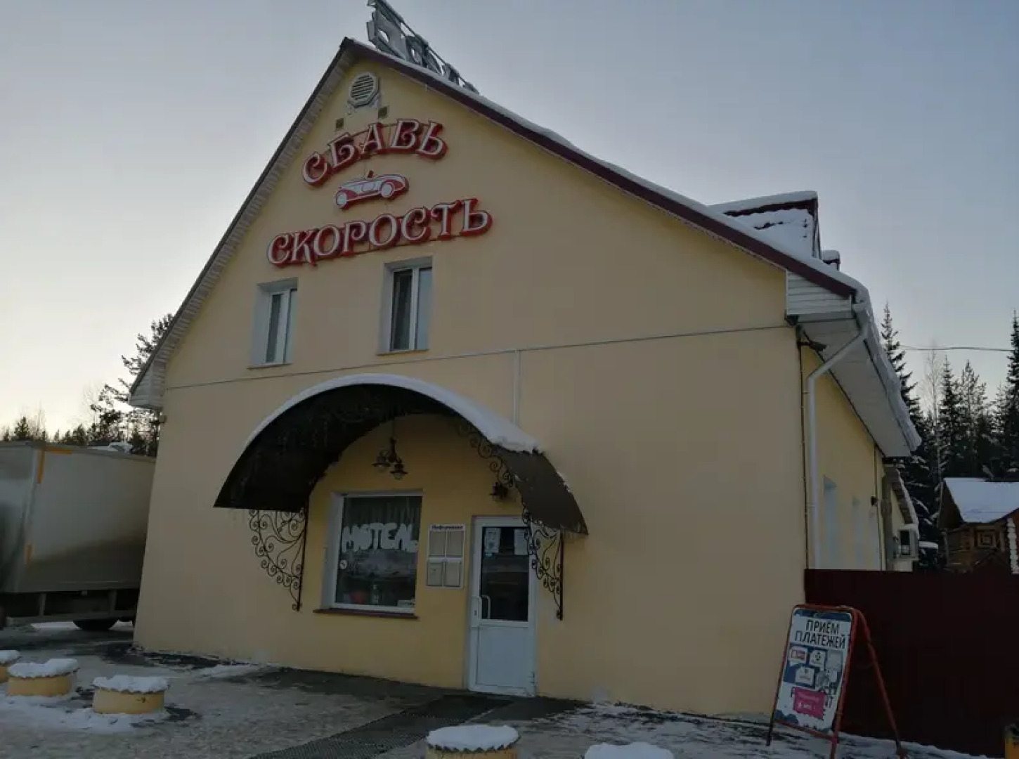 Сбавь скорость