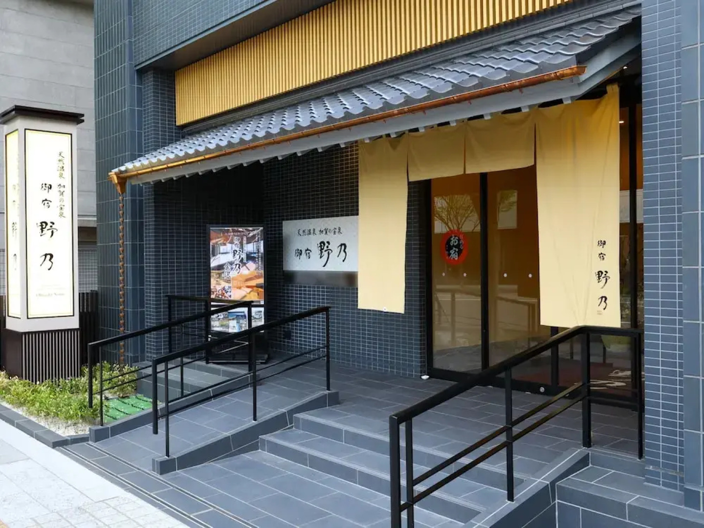 Отель Onyado Nono Kanazawa Natural Hot Spring