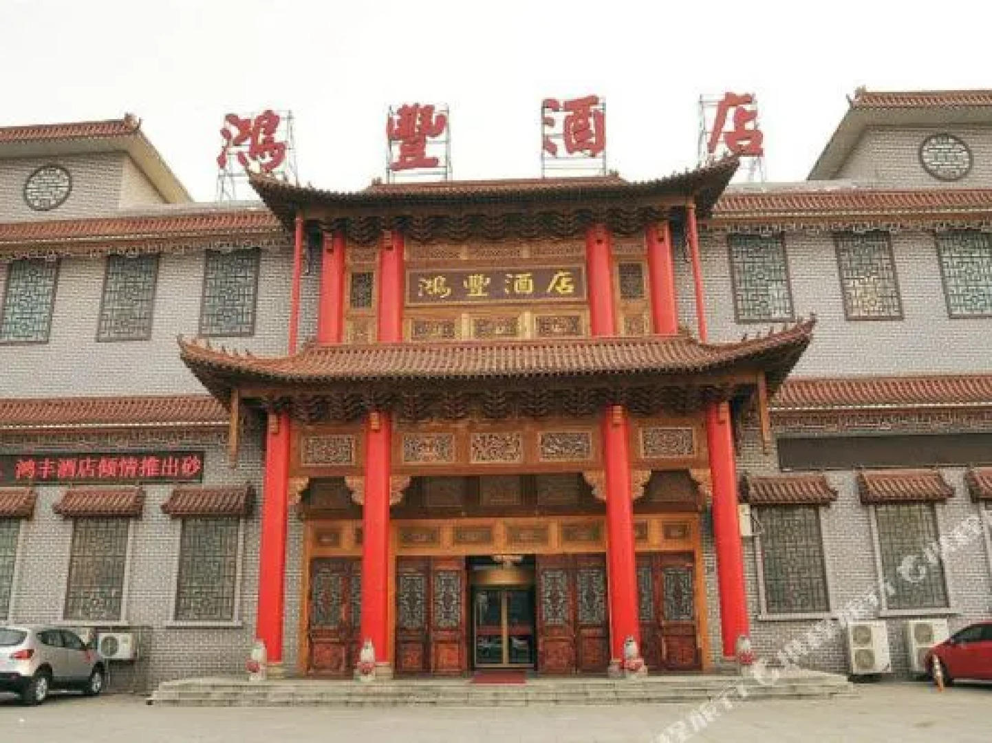 东营鸿丰商务酒店