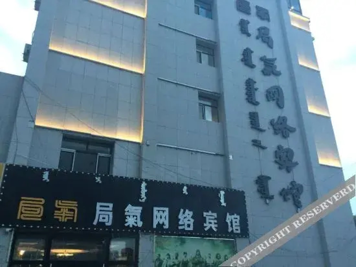 OYO锡林浩特局氣网络宾馆