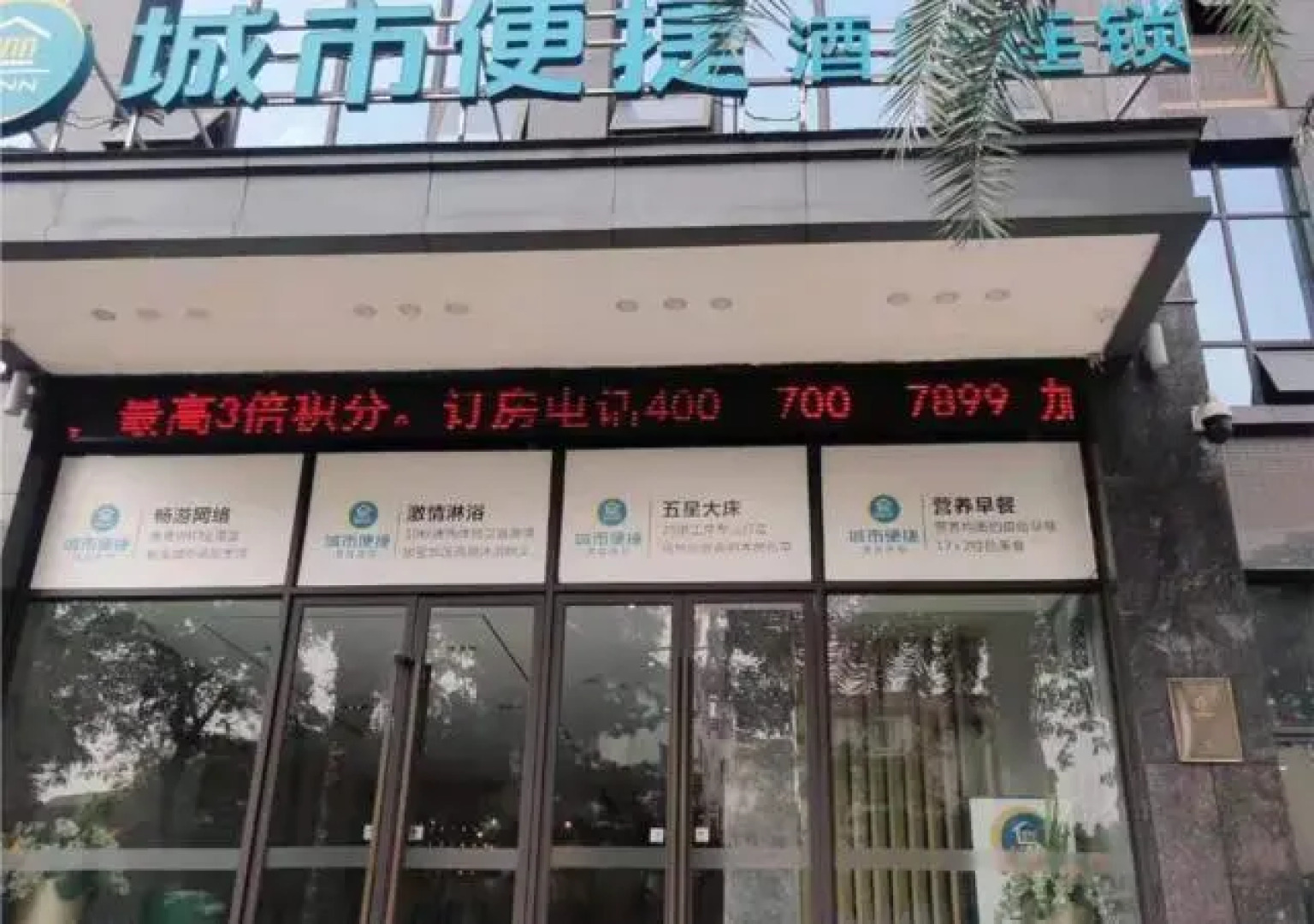 City Comfort Inn Meishan Sansu Temple