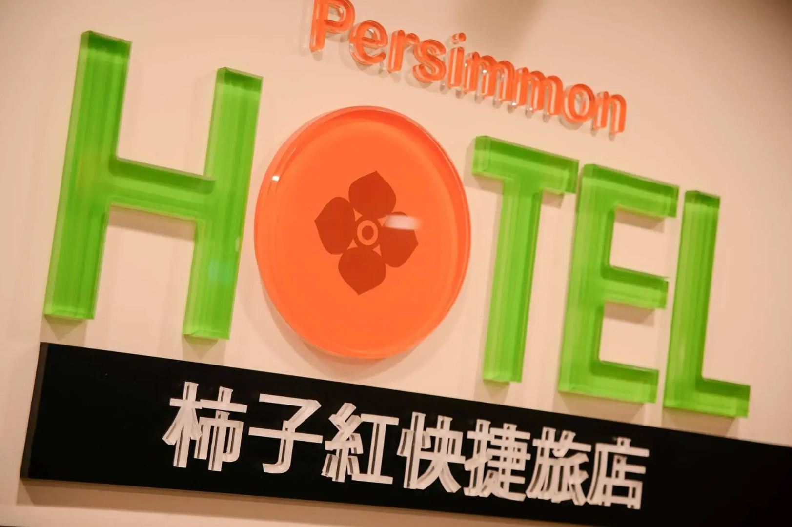 Persimmon Hotel