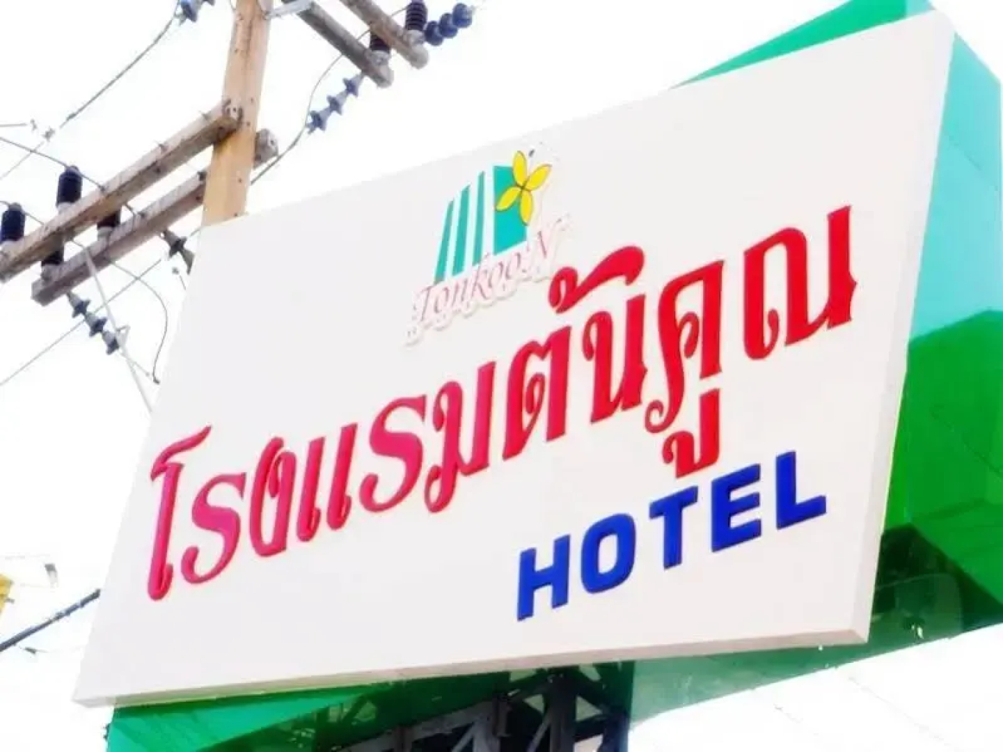Tonkhoon Hotel