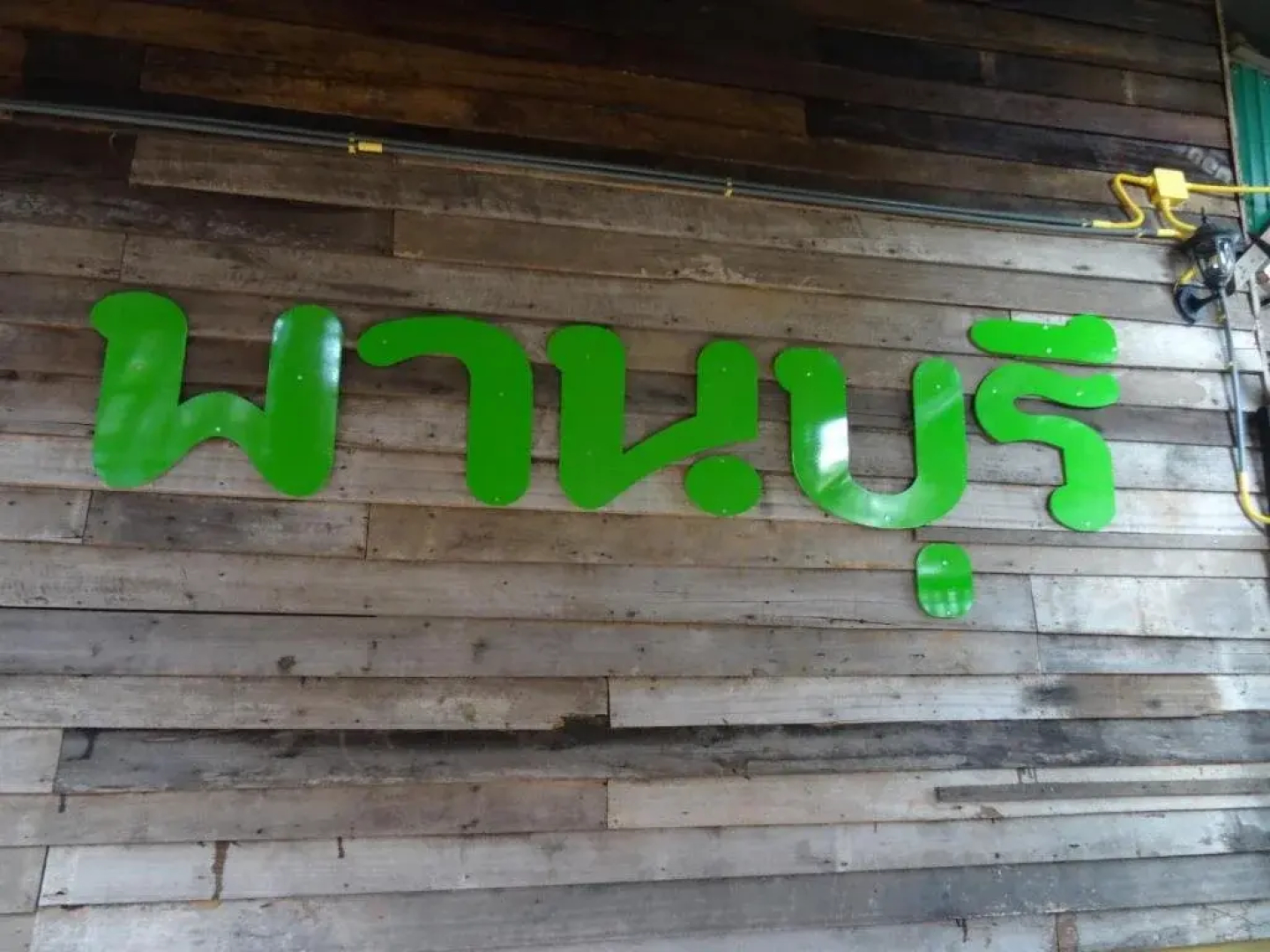The old Phanburi
