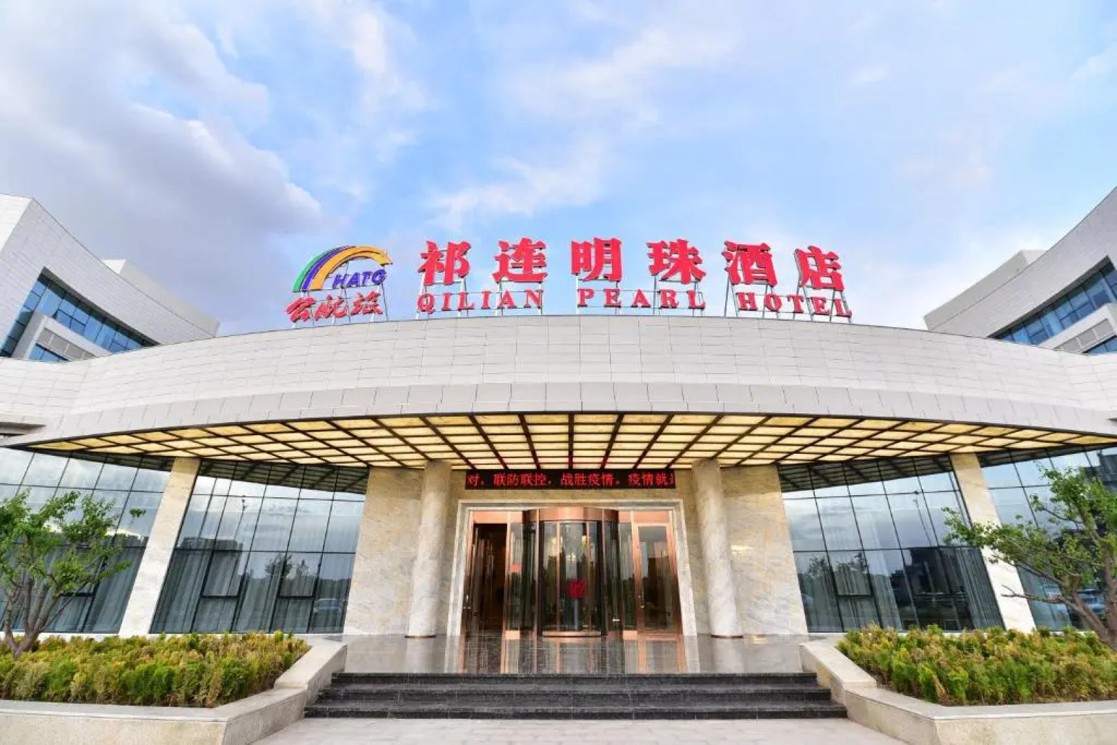 Qilian Pearl Hotel Zhangye
