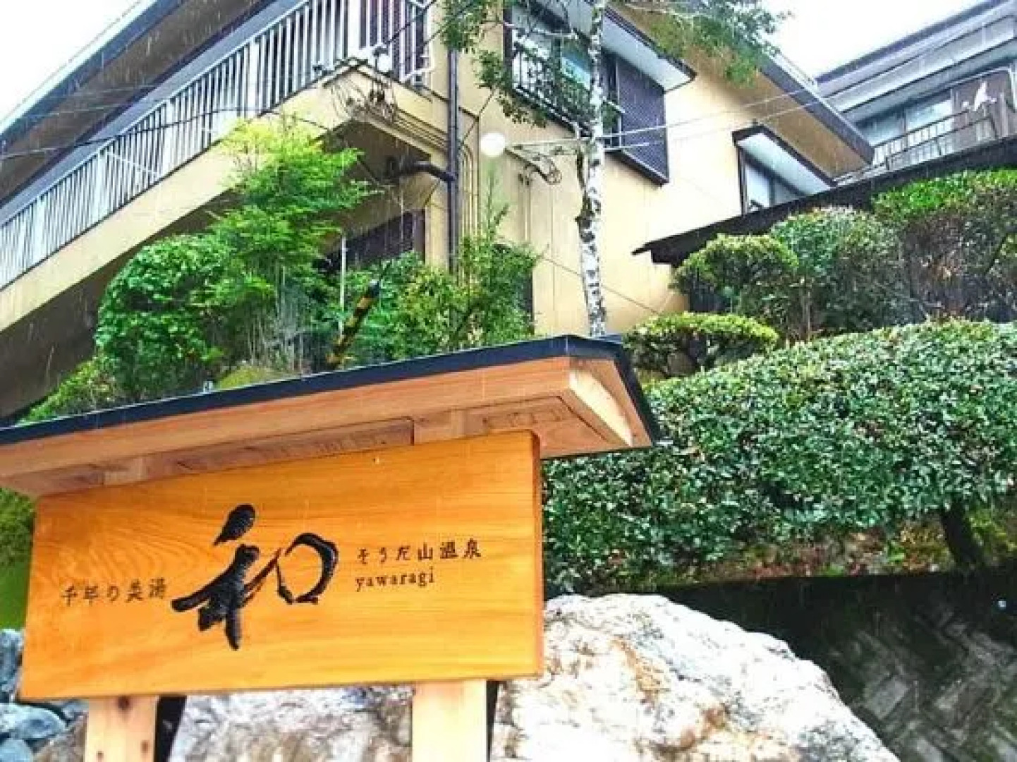 Sodayama Onsen Wa Yawaragi