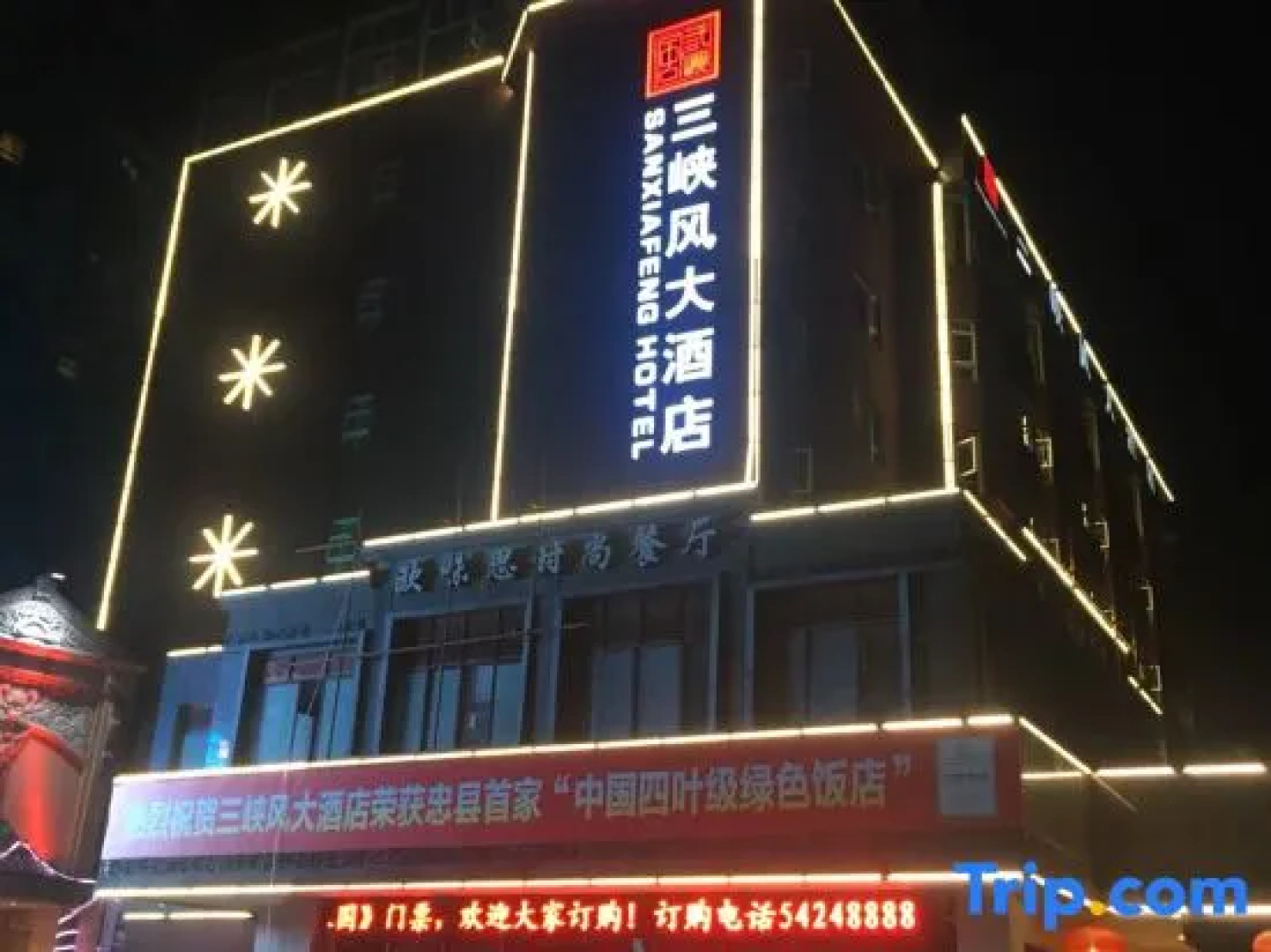 Three Gorges Feng Hotel (Zhongxian Guoyuan Road)