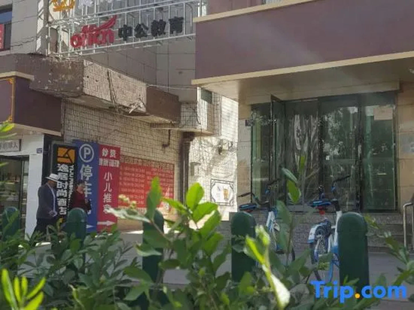 Yiju Fashion Hotel (Wuwei Railway Station Pedestrian Street)