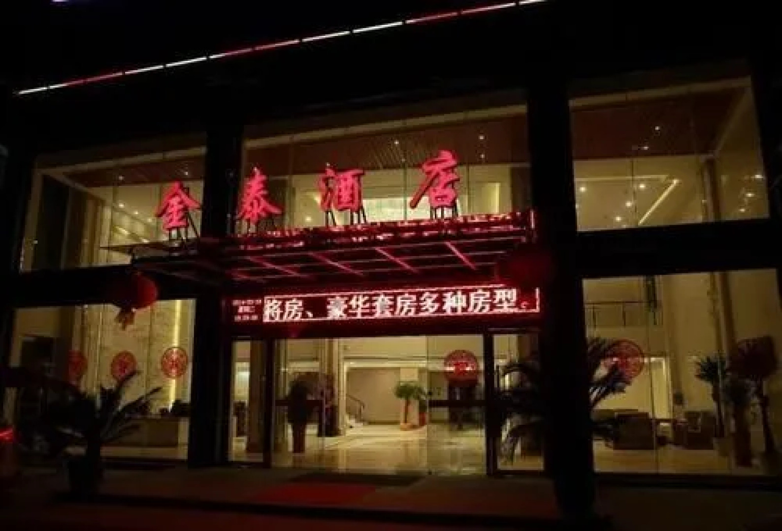 Honghu Jintai Hotel