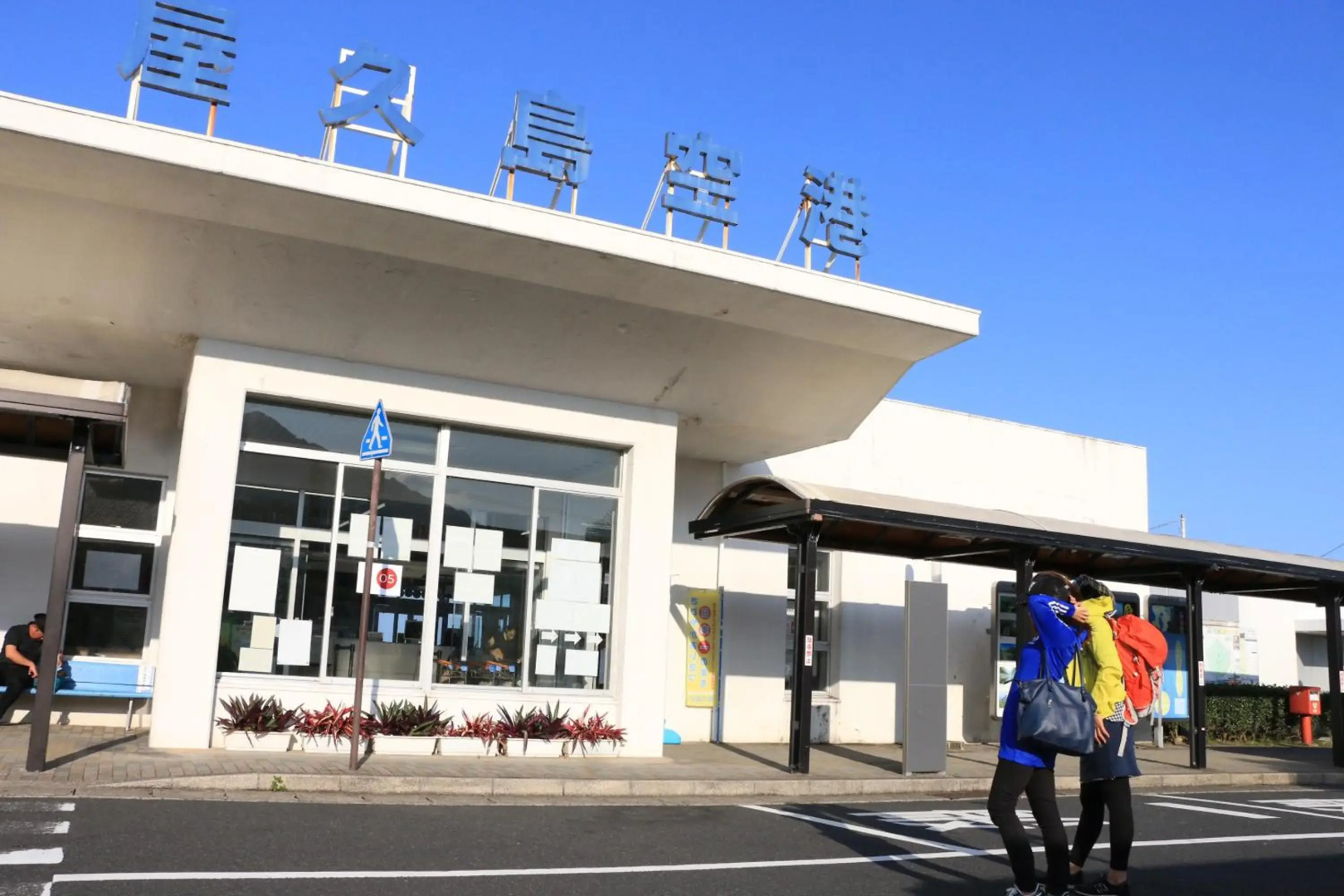 Minshuku Miyanourasou