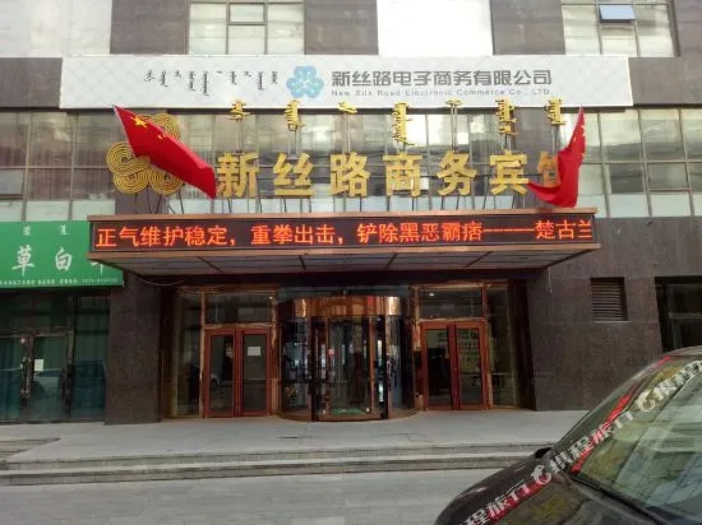 New Silk Road Business Hotel