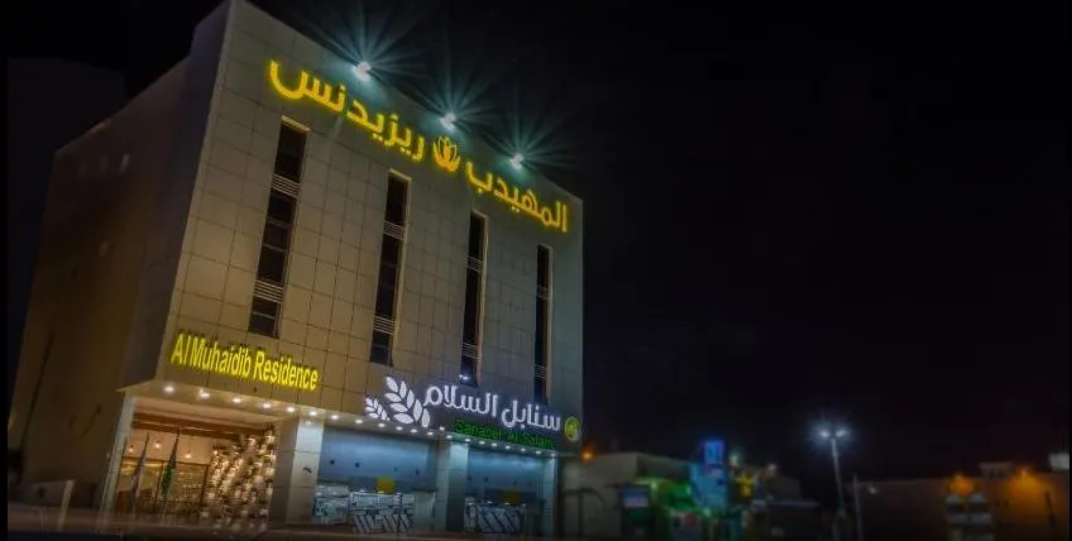 Almuhaidb Residence Aldawadmi