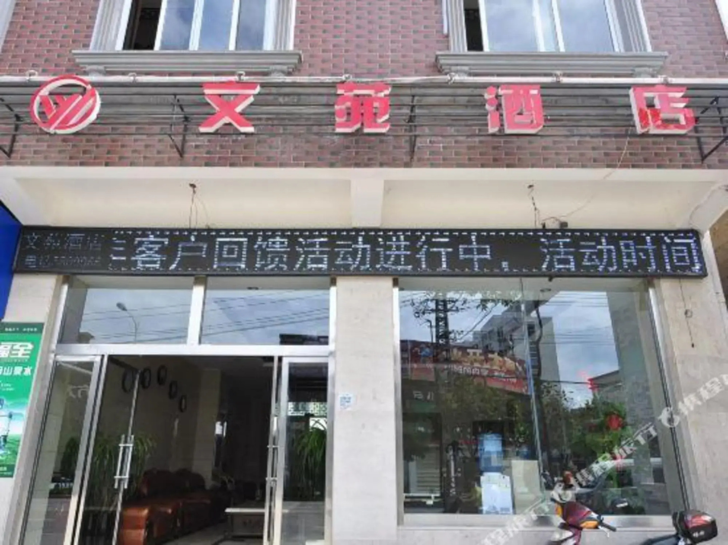 Wenyuan Hotel