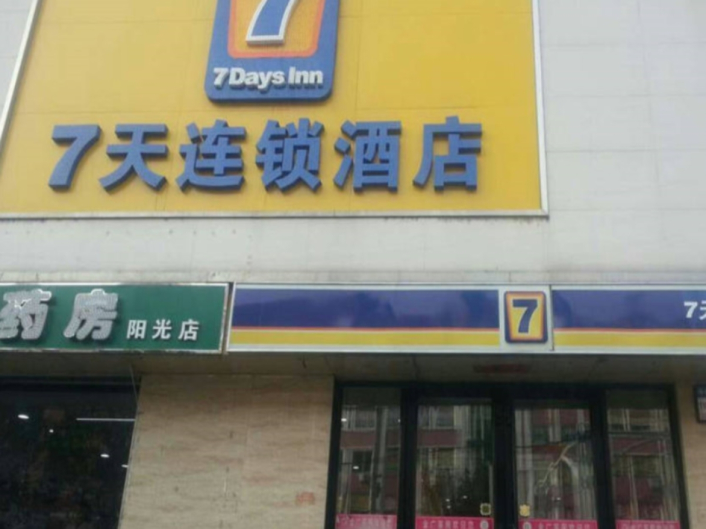 7 Days Inn He Gang Jin Guang Building Branch