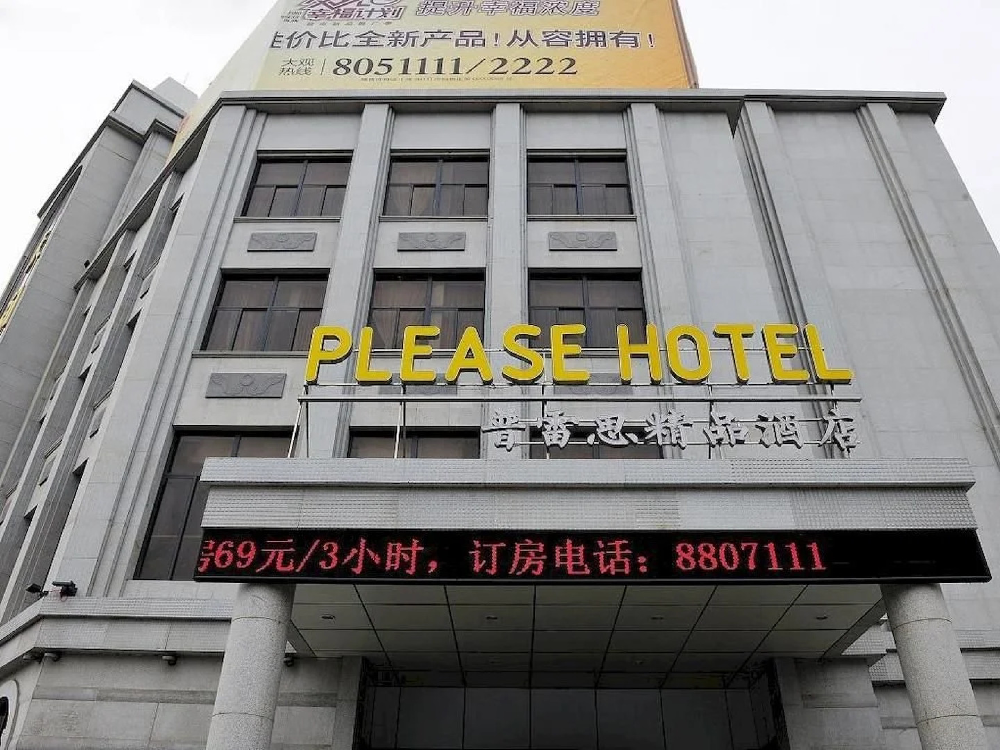Please Hotel - Weifang