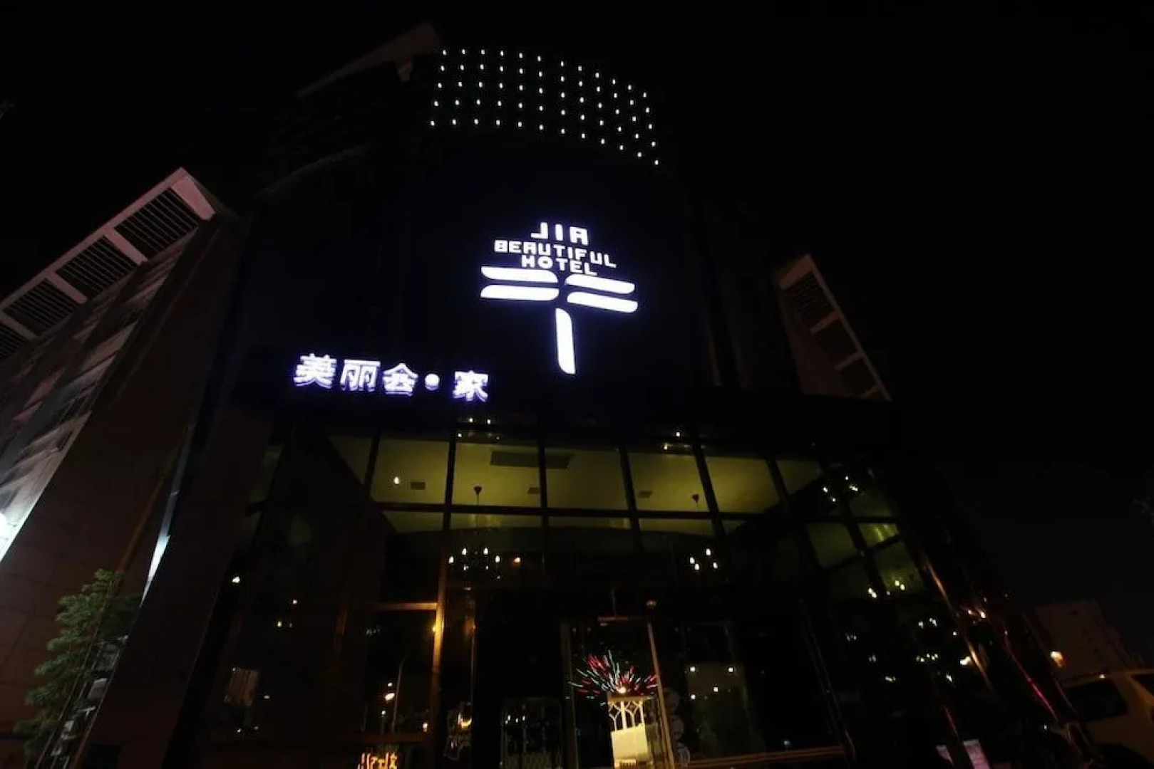 Nantong Jia Beautiful Hotel