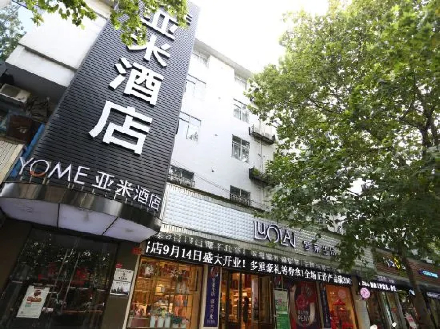 Yami Chain Hotel (Changde Wuling Pavilion)