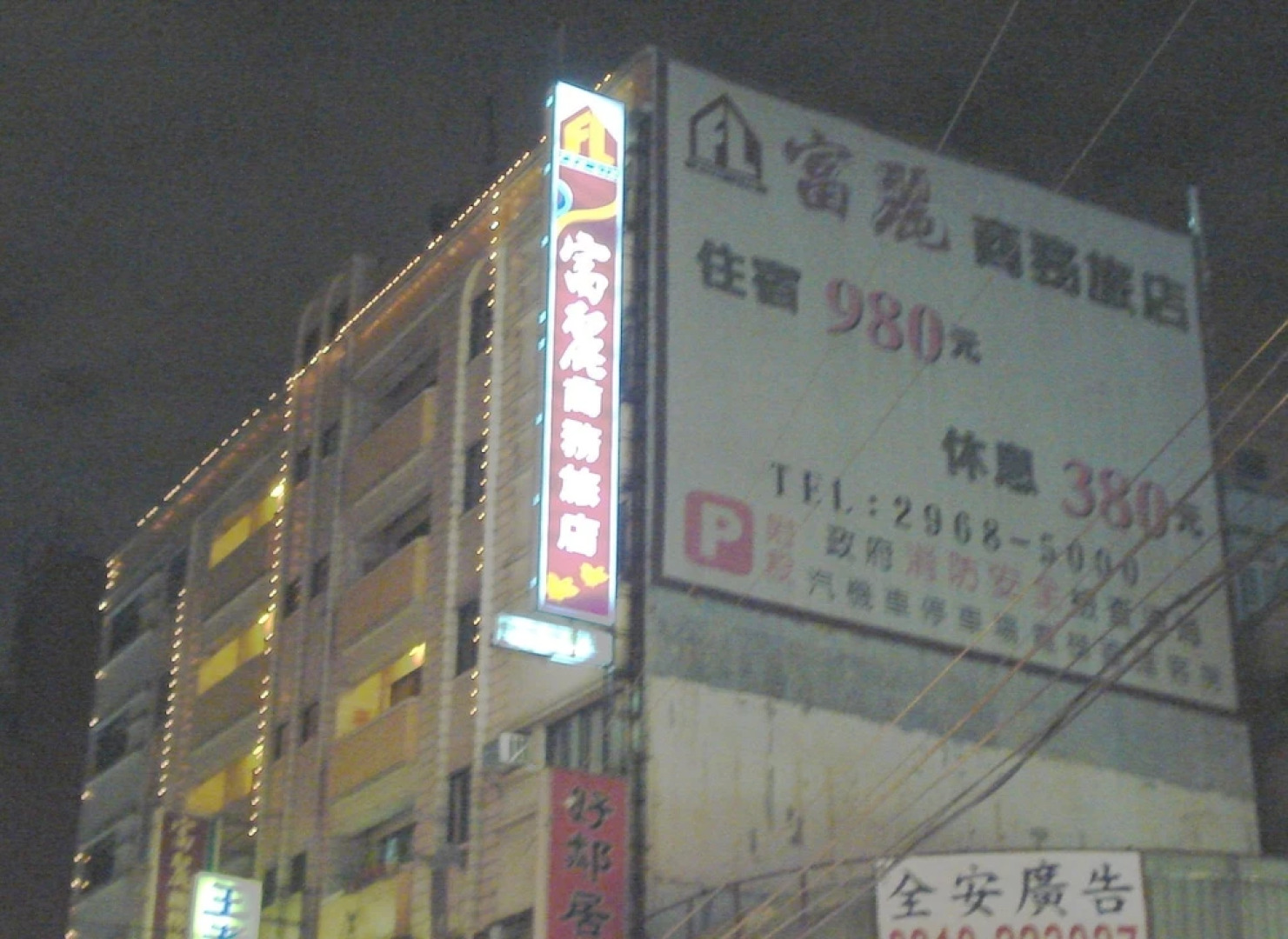 Fuh Lih Commercial Hotel