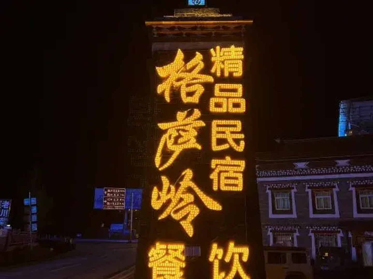 Gesaling · Vuoristo Scenic Resort Hotel (Kangding Xinduqiao Town)