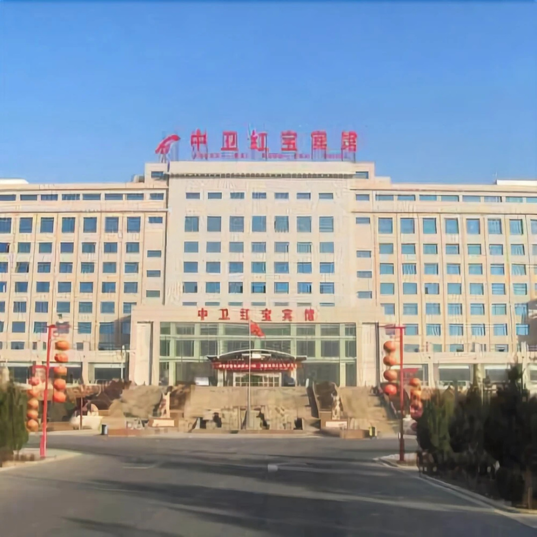 中卫红宝宾馆
