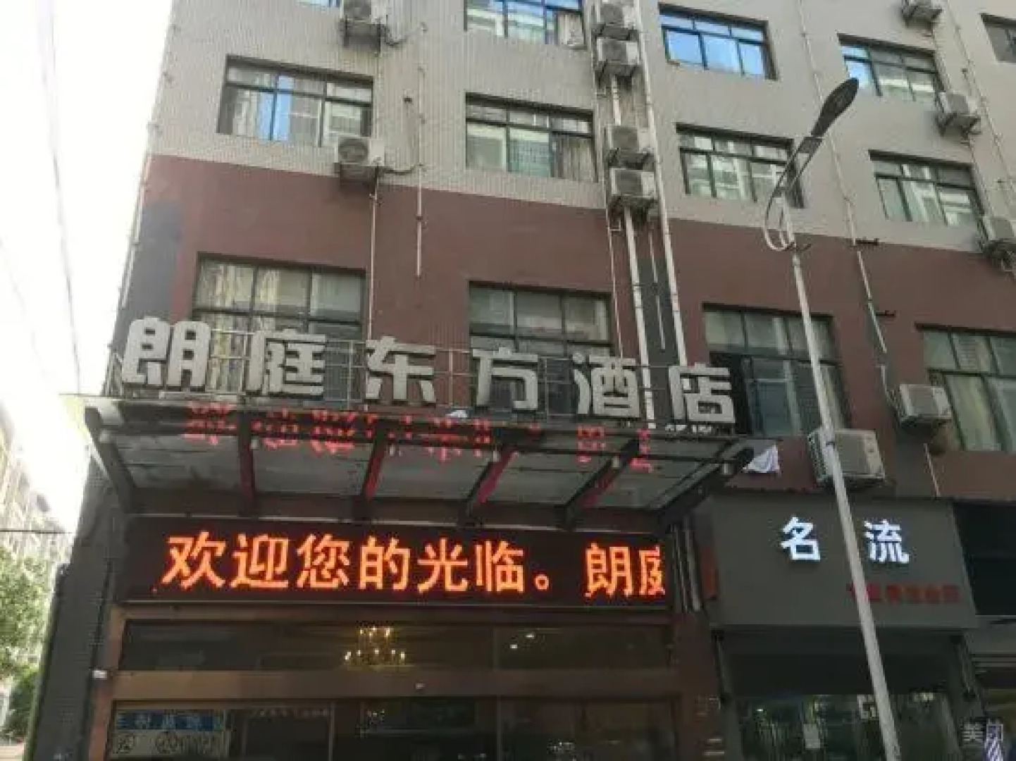 Langting Dongfang Hotel