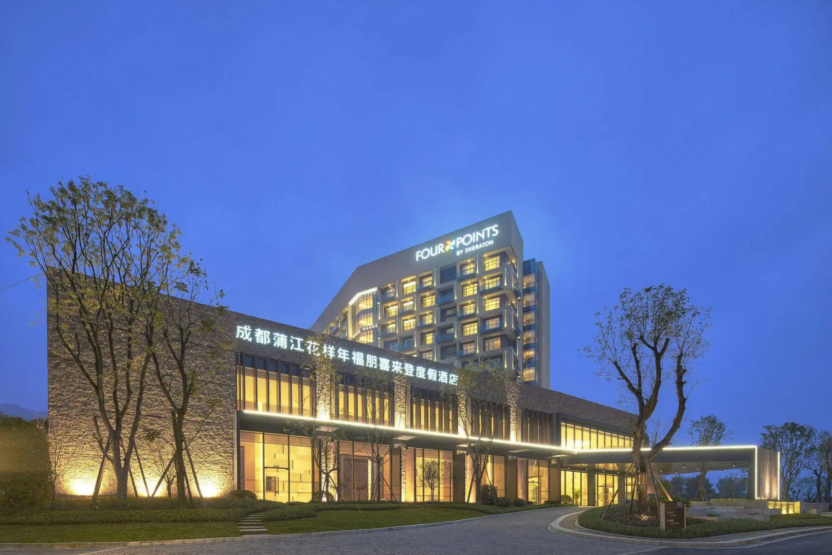 Four Points By Sheraton Chengdu, Pujiang Resort