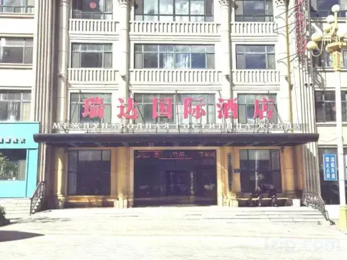 Ruida International Hotel