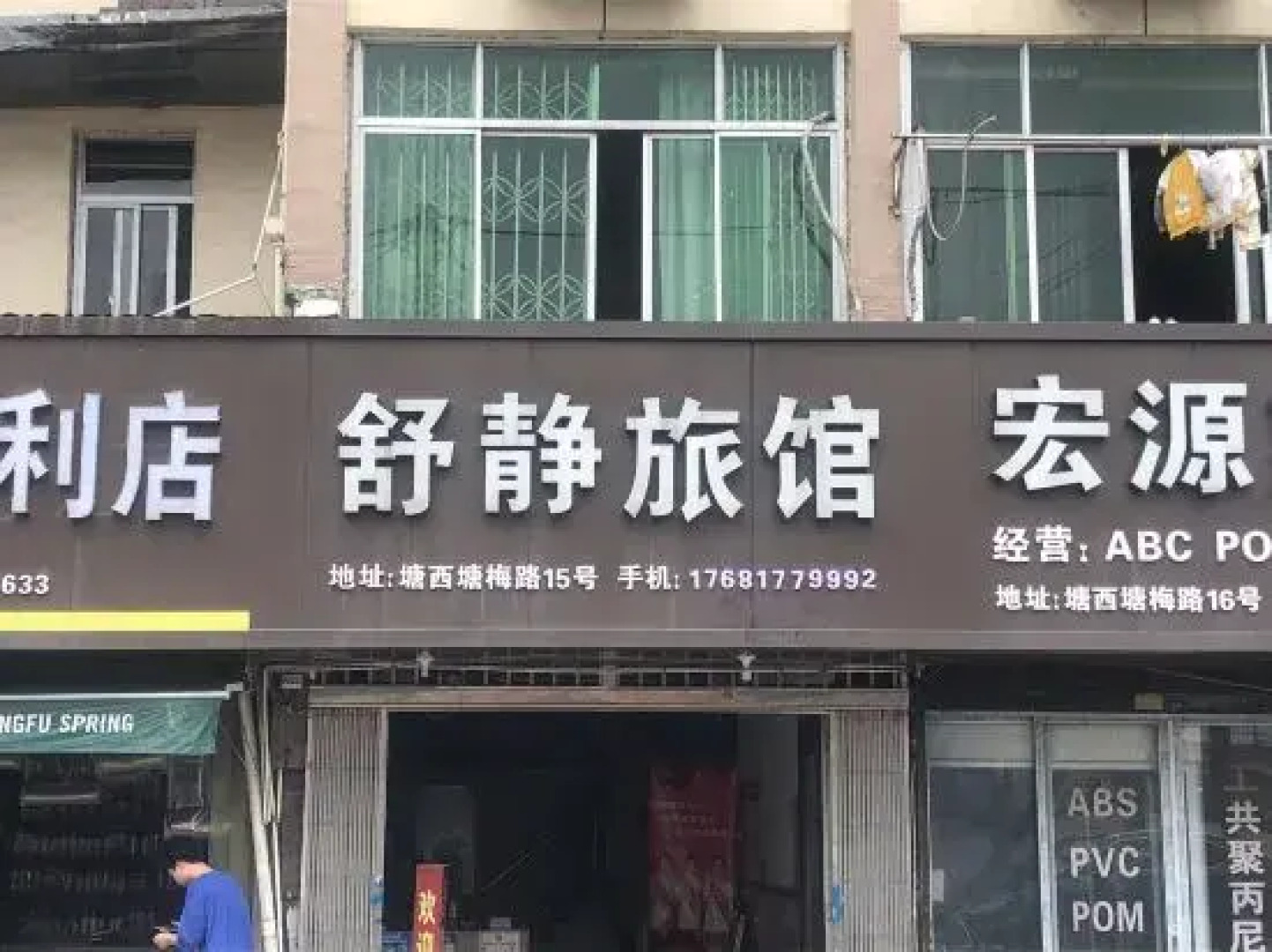 Rui'an Tangxia Shujing Hotel