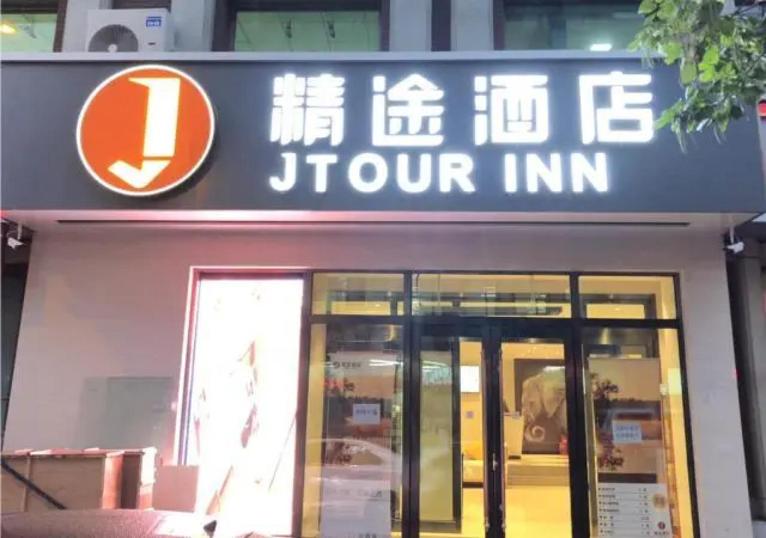 Jtour Inn Changchun Railway Station South Plaza