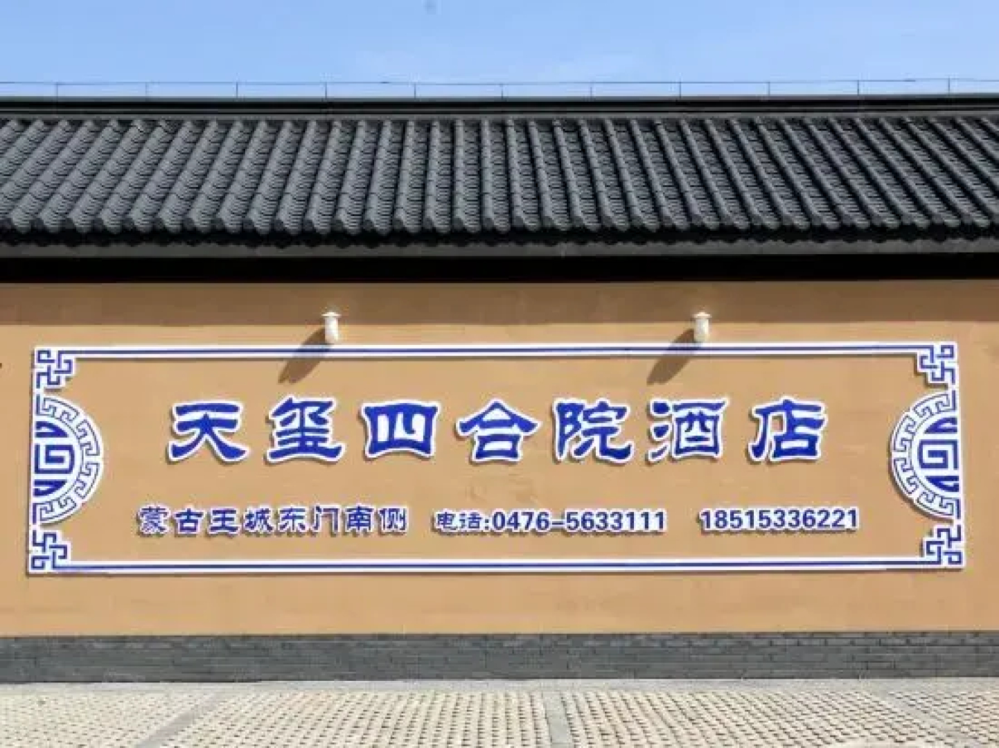 Tianxi Courtyard Hotel