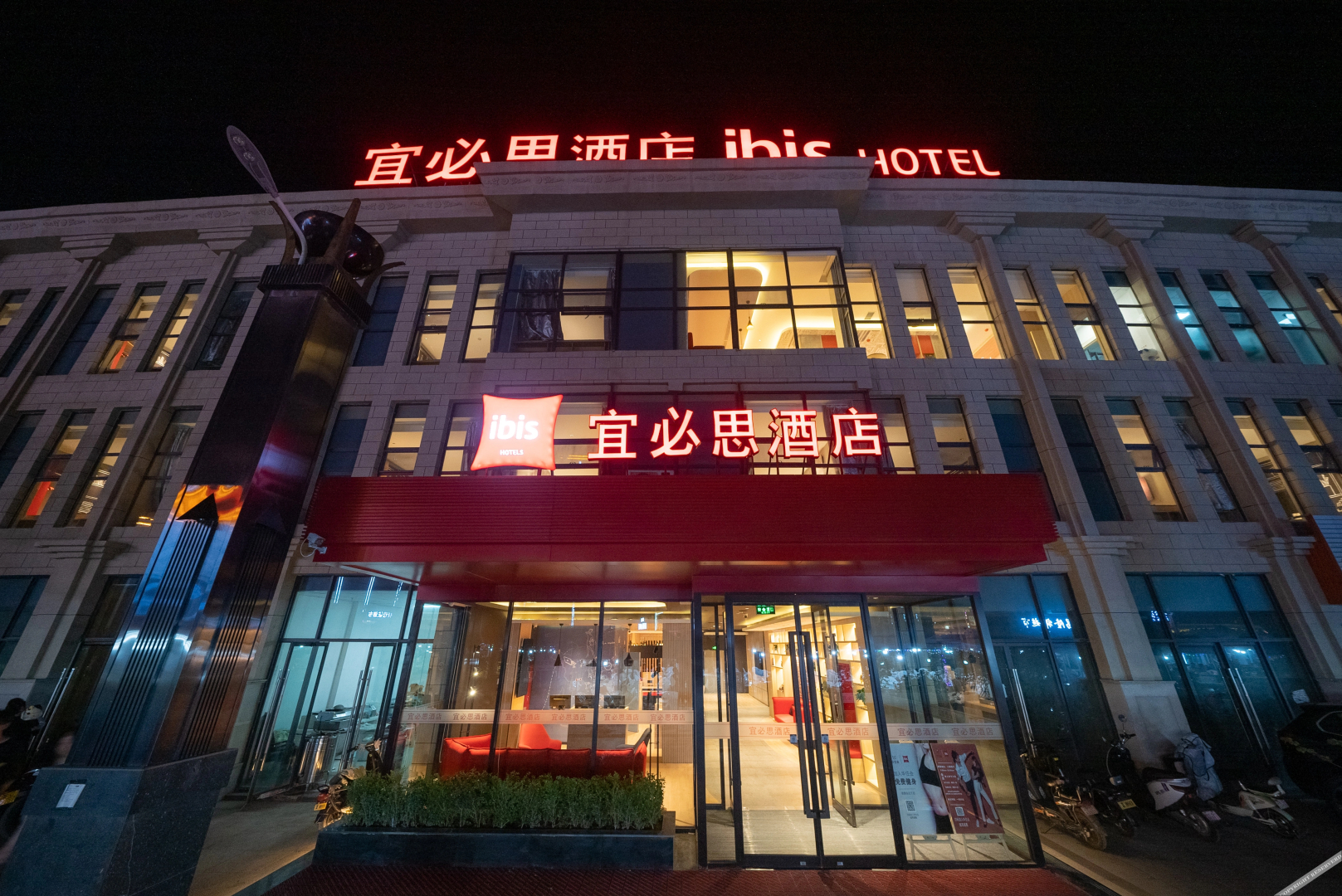 Ibis Hotel (Jinchang Guofang Plaza)