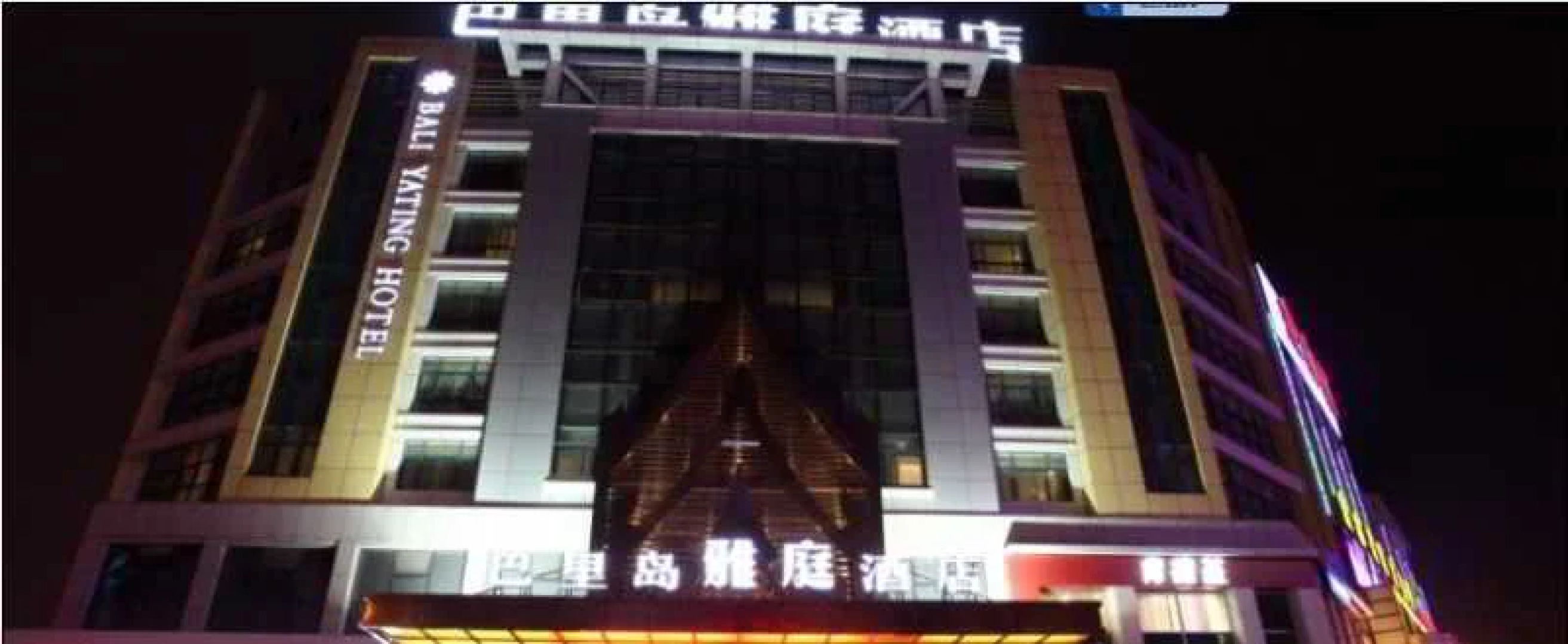 Yiwu Bali Yating Hotel